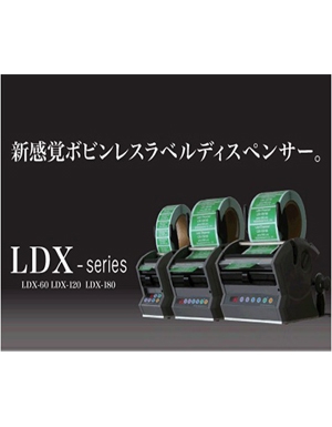 LDX標簽剝離機